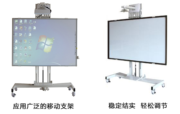 電子投影白板移動(dòng)支架應(yīng)用細(xì)節(jié)