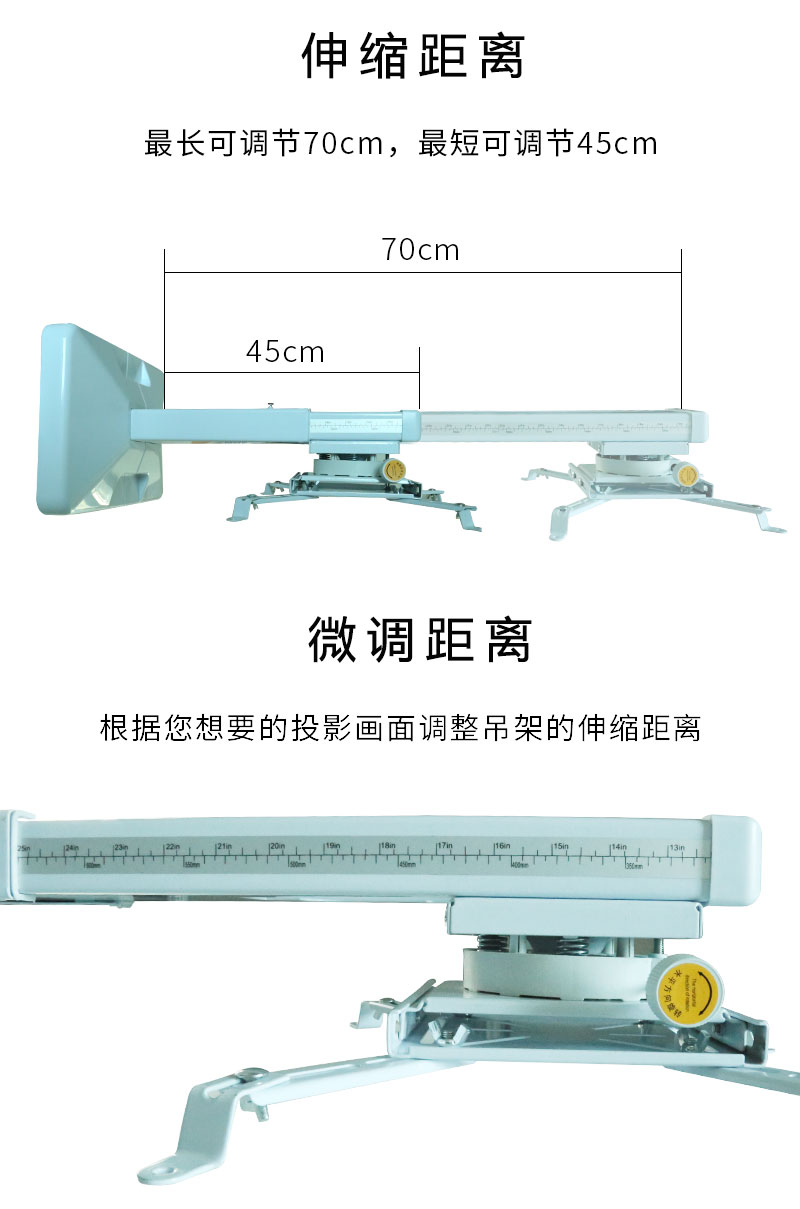 投影機短焦吊架伸縮與微調距離