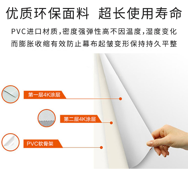 折疊投影幕布采用優(yōu)質(zhì)環(huán)保面料使用壽命更長(zhǎng)