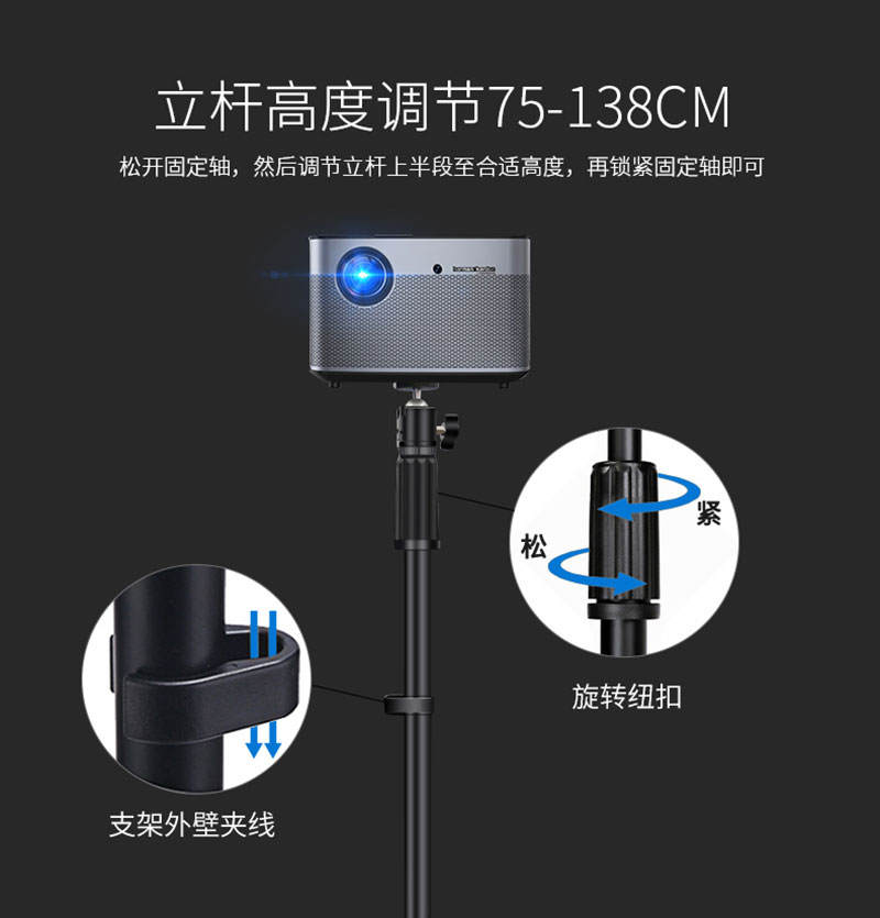 投影儀落地支架調節參數