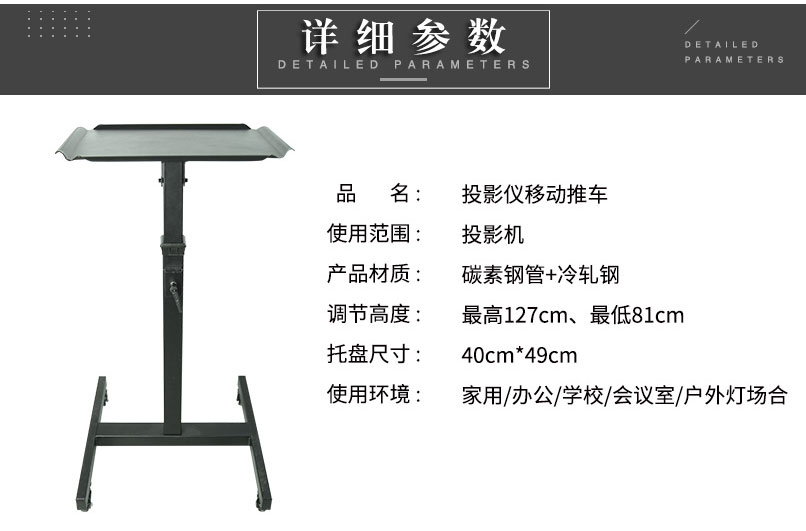 投影機(jī)移動推車詳細(xì)參數(shù)